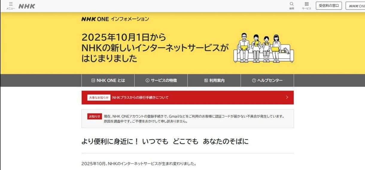 「不安的中」きょう切り替え『NHK ONE』不具合　ネットは深夜から怒りの声 「先に進まない」「どこがスムーズなのか」