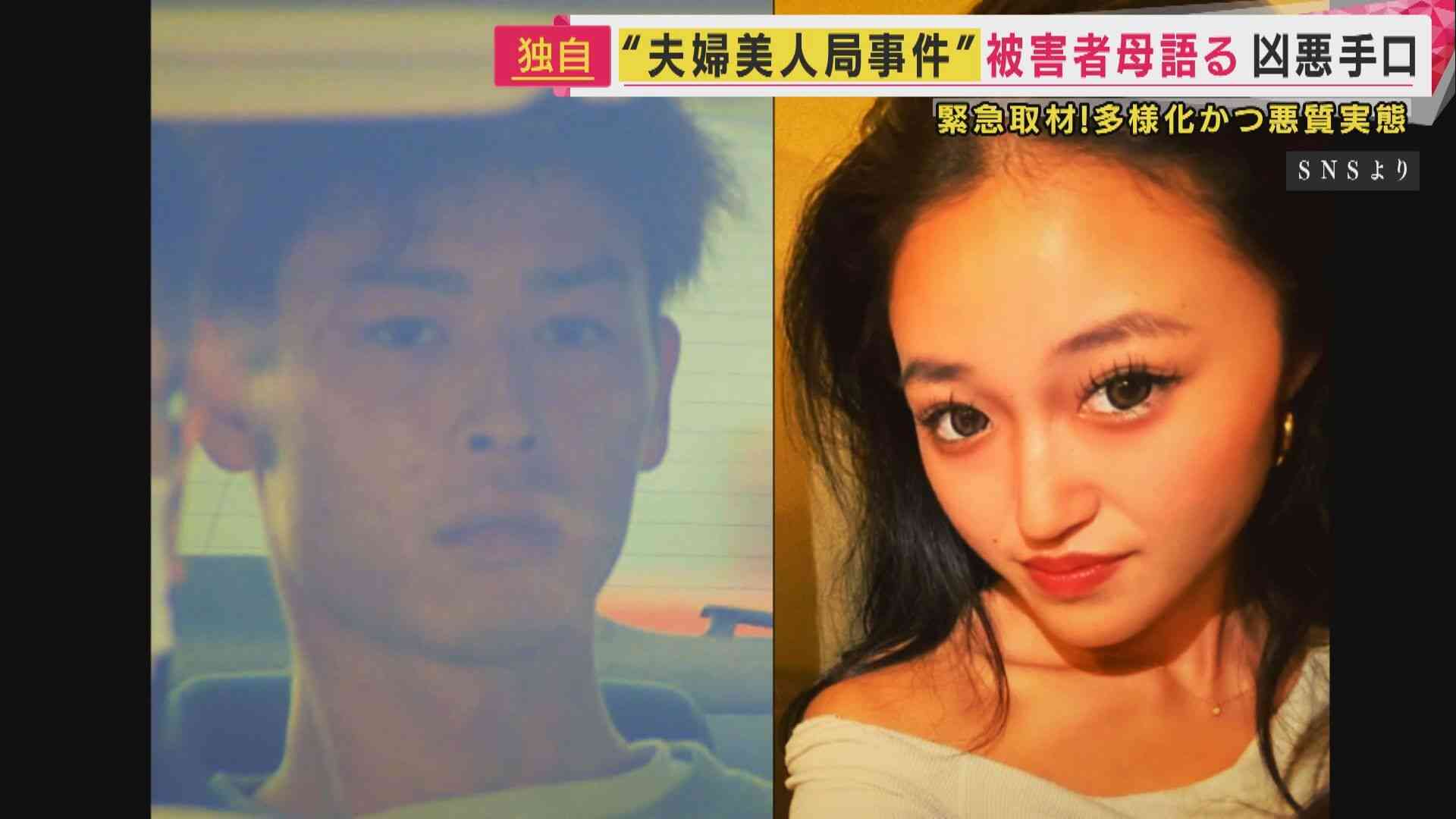 「死の恐怖を与えたこと　絶対一生許せない」被害者の母語った“美人局”実態　「抵抗したら絶対に殺される」容疑者ら暴行加え山中に放置か　SNSやアプリによって増加・低年齢化も