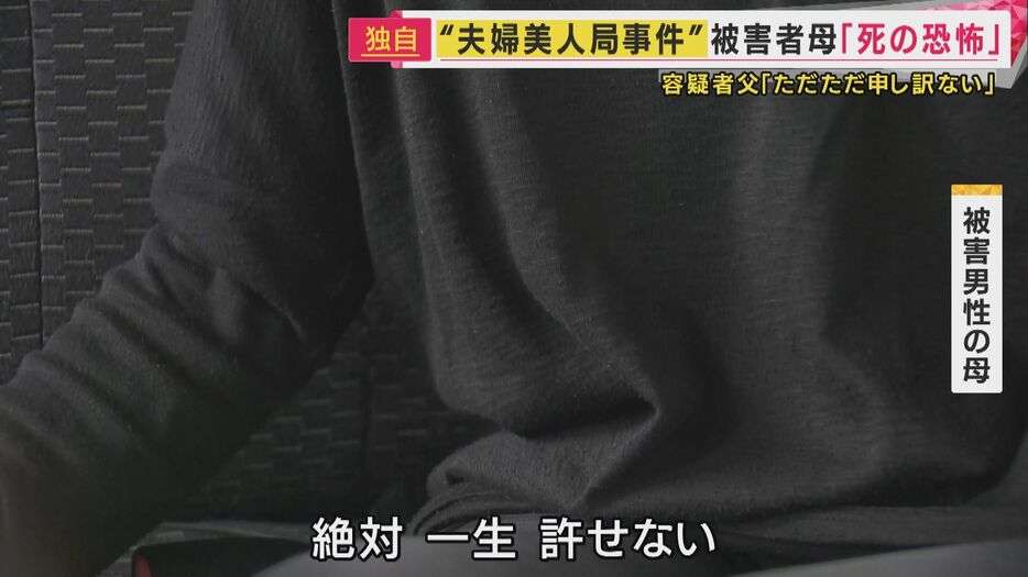 「死の恐怖を与えたこと　絶対一生許せない」被害者の母語った“美人局”実態　「抵抗したら絶対に殺される」容疑者ら暴行加え山中に放置か　SNSやアプリによって増加・低年齢化も