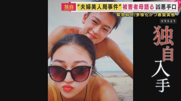 「死の恐怖を与えたこと　絶対一生許せない」被害者の母語った“美人局”実態　「抵抗したら絶対に殺される」容疑者ら暴行加え山中に放置か　SNSやアプリによって増加・低年齢化も｜FNNプライムオンライン