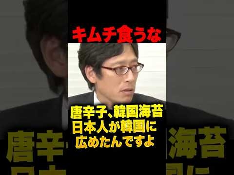 ㊗️150万再生!反日するならキムチ食うな!ビビンバも食うな!韓国の食文化、実は日本発祥だった?!竹田恒泰が語る「韓国食文化の意外な起源」 #竹田恒泰 #フィフィ