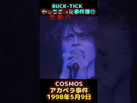 #bucktick #豆知識シリーズ #櫻井敦司 #今井寿 #星野英彦 #樋口豊 #ヤガミトール #バクチク現象 #ロック #バンド #非難gogo