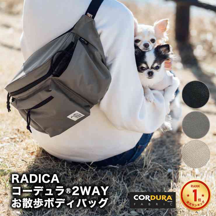 【楽天市場】犬 小型犬 犬用 お散歩バッグ 消臭機能 ハンズフリー ショルダー  CORDURA (R)  交換OK/返品不可 メール便不可 コーデュラ (R) 2WAY お散歩 ボディバッグ:犬の服 RADICA(ラディカ)