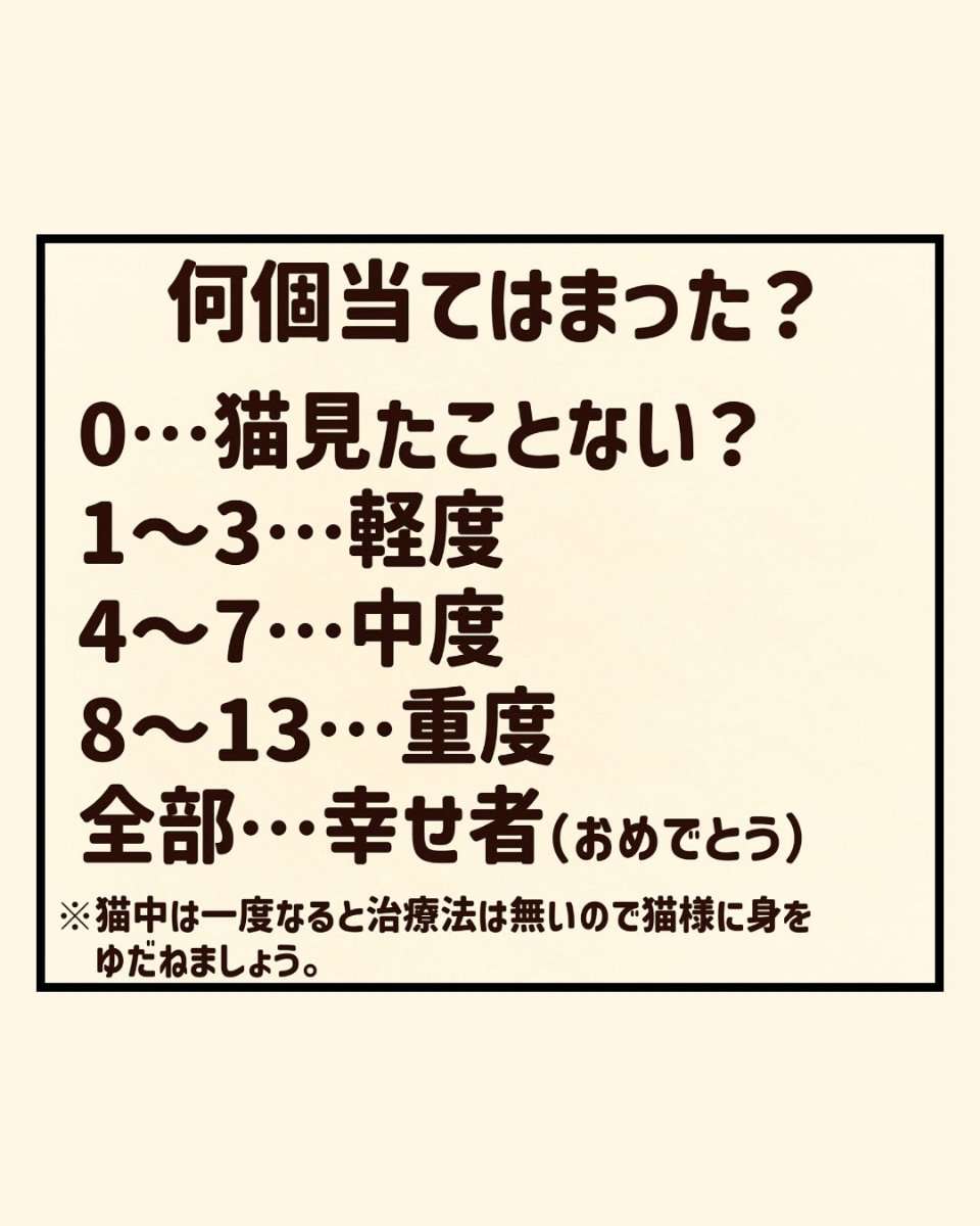 【漫画】“猫吸い”がやめられない、外で見かけるだけで興奮…　猫好きの間で話題の「猫中毒チェックリスト」に爆笑＆共感