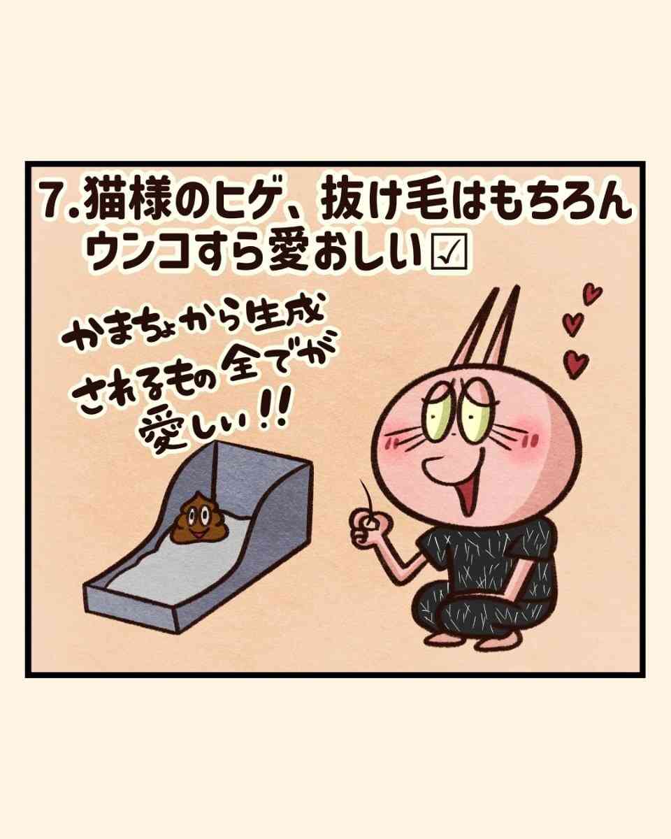 【漫画】“猫吸い”がやめられない、外で見かけるだけで興奮…　猫好きの間で話題の「猫中毒チェックリスト」に爆笑＆共感