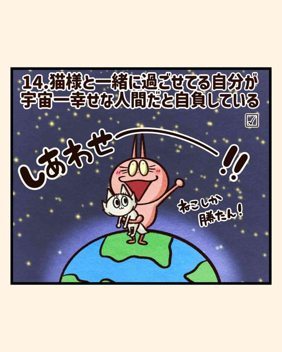 【漫画】“猫吸い”がやめられない、外で見かけるだけで興奮…　猫好きの間で話題の「猫中毒チェックリスト」に爆笑＆共感