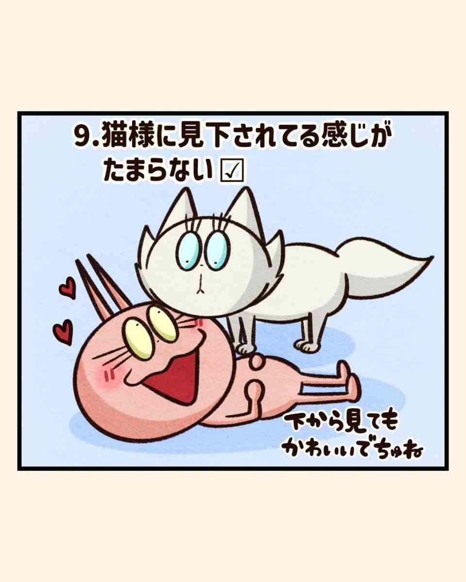 【漫画】“猫吸い”がやめられない、外で見かけるだけで興奮…　猫好きの間で話題の「猫中毒チェックリスト」に爆笑＆共感