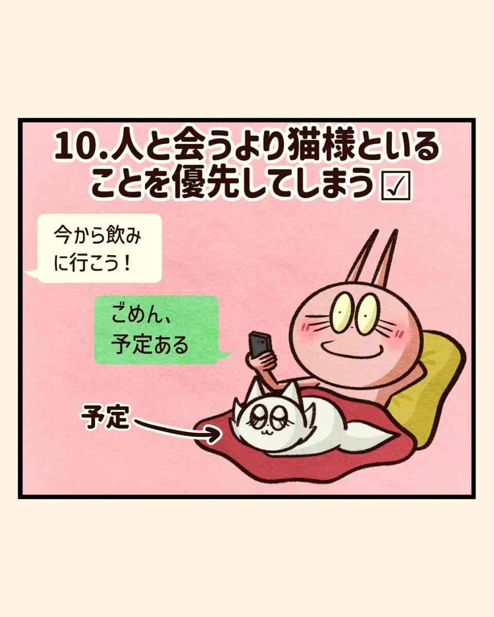 【漫画】“猫吸い”がやめられない、外で見かけるだけで興奮…　猫好きの間で話題の「猫中毒チェックリスト」に爆笑＆共感