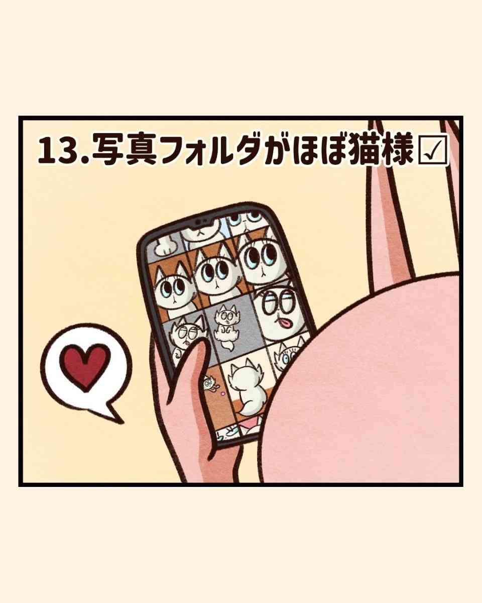 【漫画】“猫吸い”がやめられない、外で見かけるだけで興奮…　猫好きの間で話題の「猫中毒チェックリスト」に爆笑＆共感