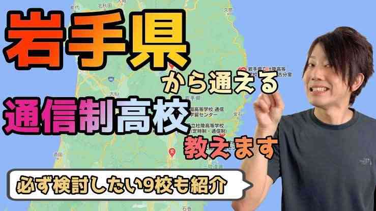 通信制高校の選び方と卒業後の就職