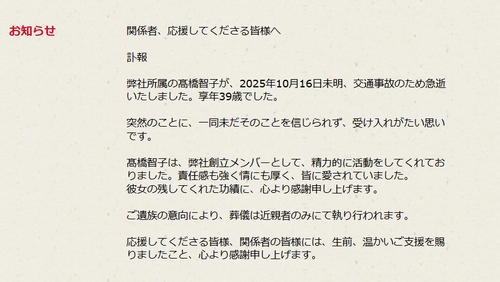 【全文】39歳女優が交通事故で急死、所属事務所が発表「緊急取調室」にも登場、舞台CM出演多数 - おくやみ : 日刊スポーツ