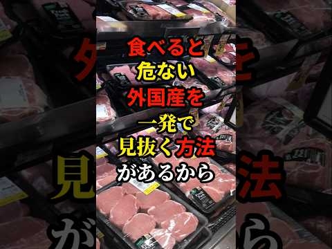 ㊗️95万再生!! ヤバい外国産を見破るライフハック  #あなたの財産を守るライフハック #雑学 #ライフハック