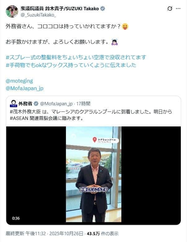 茂木外相外遊で「外務省さん、コロコロは持っていかれてますか?」 自民党の広報本部長の鈴木貴子氏Xで「業務連絡」、気遣いに驚嘆の声