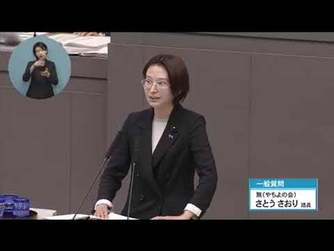 【東京都議会本会議】さとうさおり【令和7年第3回定例会（2025/10/02）】