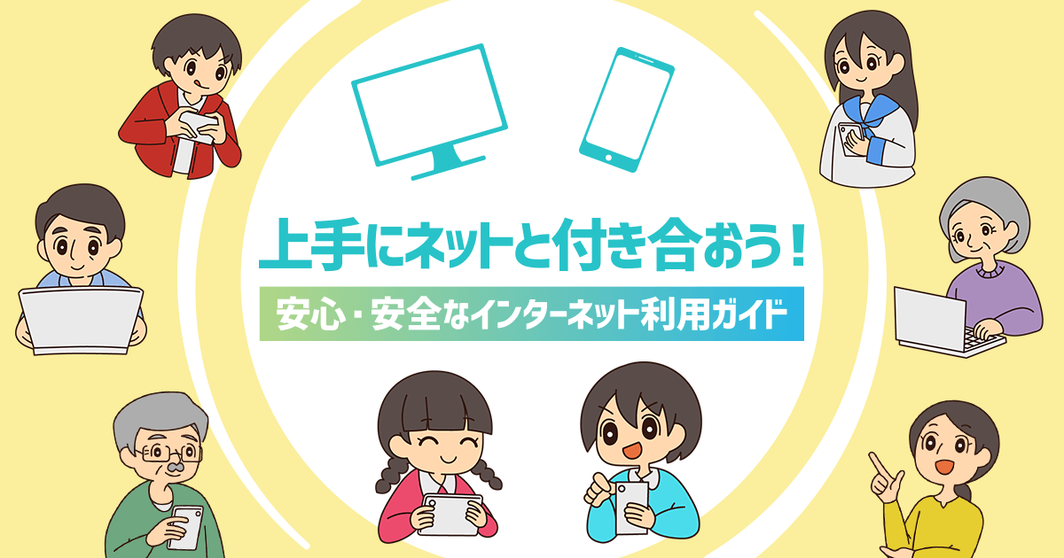 有名人の悪口を投稿する人はいるけれど | インターネットトラブル事例集 | 上手にネットと付き合おう！　～安心・安全なインターネット利用ガイド～ | 総務省