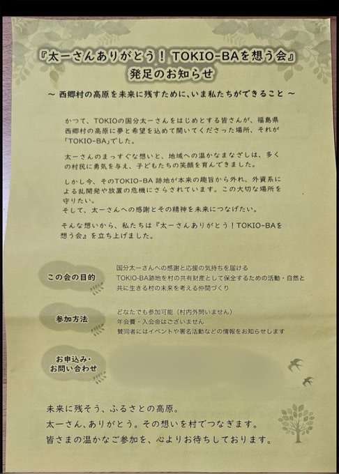 「国分さんは恐怖を感じている」　日テレが送った“恫喝まがい”のファックスを入手！　「会見をやめるよう圧力を…」