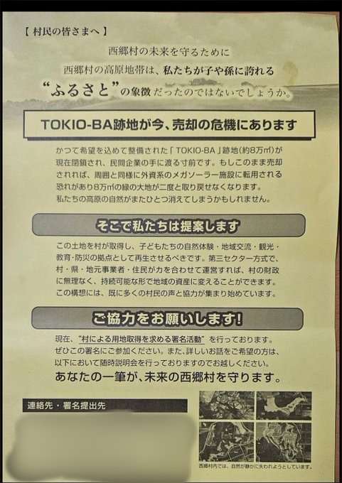 「国分さんは恐怖を感じている」　日テレが送った“恫喝まがい”のファックスを入手！　「会見をやめるよう圧力を…」