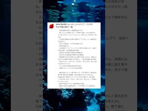 竹中平蔵の悪行一覧