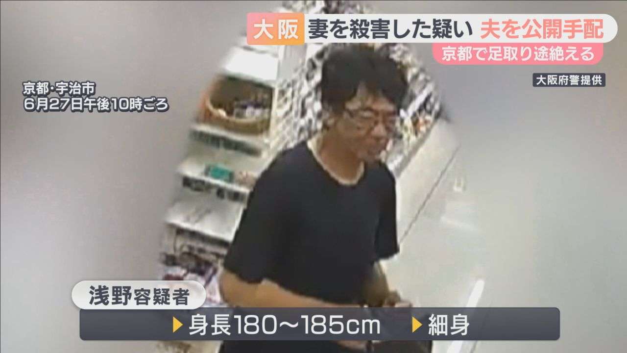 妻を殺害した疑いで夫を公開手配　京都で足取り途絶える　警察が情報提供呼びかけ