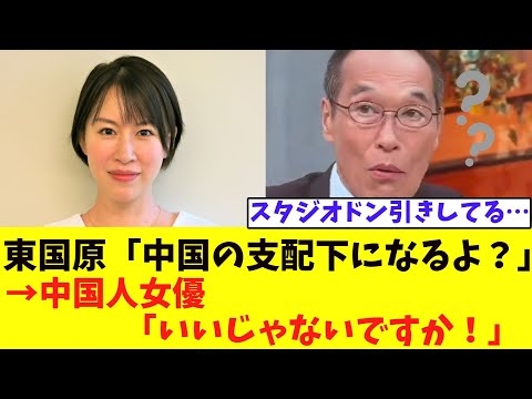 【衝撃】中国出身で日本で活動する女優の高陽子さん、テレビで「中国の支配下に入ってもいいじゃないですか！」と発言し、スタジオが凍り付く…