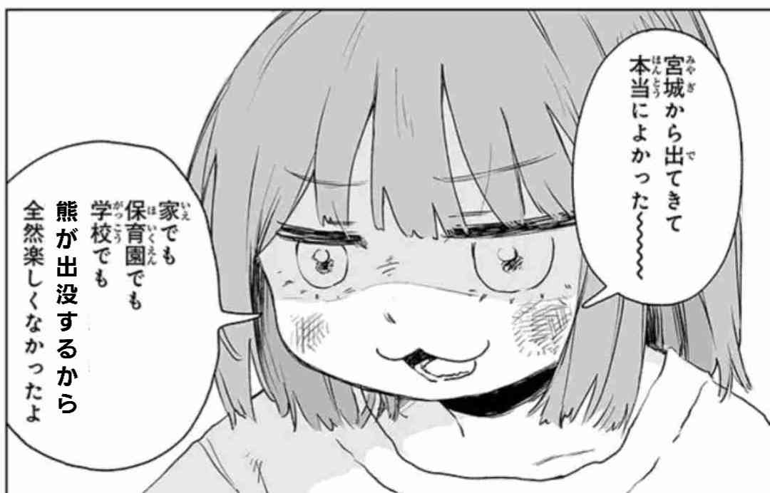 【熊情報共有】宮城県民、集まって話そう【熊対策】