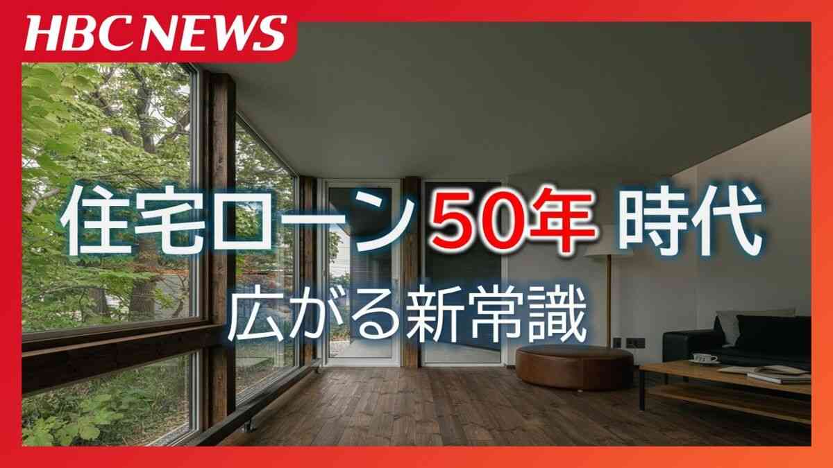 若者に広がる住宅ローン