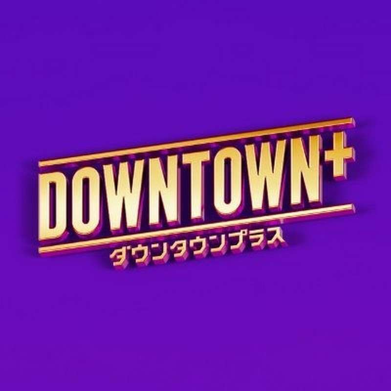DOWNTOWN+(ダウンタウンプラス)の30日間推移｜YouTubeランキング