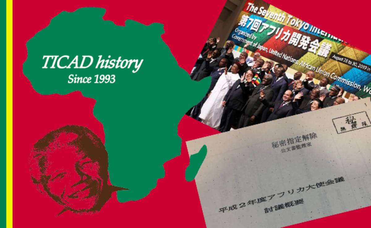 小和田恆氏が語る「途上国開発」への問題意識：白戸圭一 | 【特別連載】アフリカ開発会議「TICAD」誕生秘録 | 新潮社　Foresight(フォーサイト) | 会員制国際情報サイト