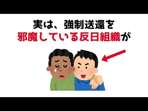 なぜ悪質な犯罪者移民や不法滞在者の強制送還が進まないのか？