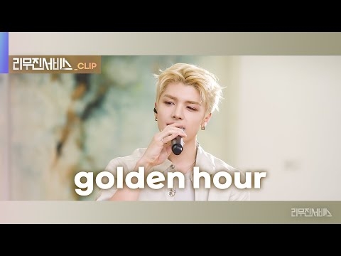 [리무진서비스 클립] golden hour | 앤팀 마키 | &TEAM MAKI