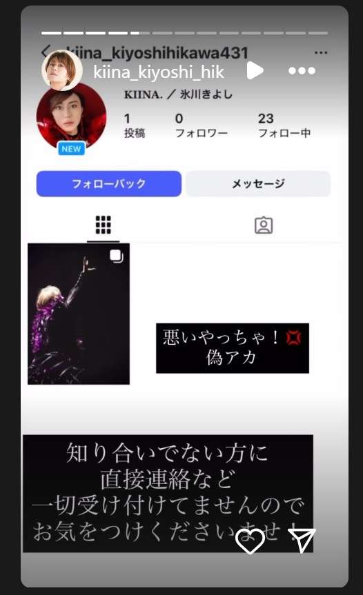 氷川きよし「なんやこらぁ!」偽アカウントに警告「名誉毀損です」「私怒ると怖いですよ」