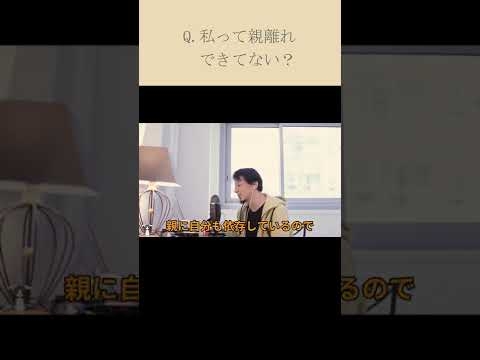 【フル字幕】さっさと親離れしないとヤバいです...