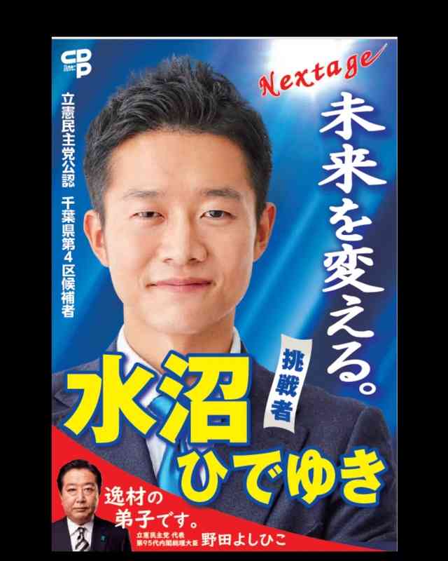 立民議員、高市氏演説時のヤジを絶賛「このヤジを放った議員は国民代表として称賛されるべき」