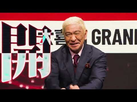 【予告編】大喜利GRAND PRIX