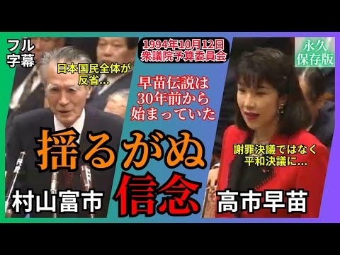 若い頃の高市早苗。早苗伝説は30年前から始まっていた。