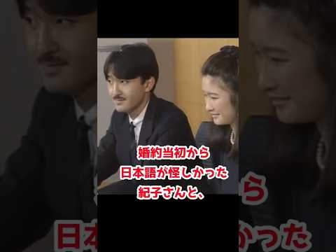 婚約当初から日本語が怪しかった紀子さんと、紀子さんの日本語力を心配している秋篠宮さん