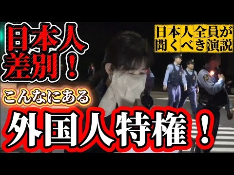 えぇー!外国人の優遇がヤバすぎる!これ特権じゃねーか!