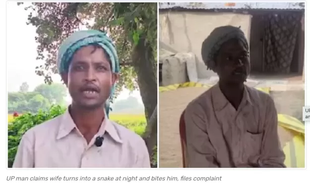 「妻が夜になると蛇に変身して、僕を噛むんです」インド人男性が妻に対する苦情を警察に申し立てる