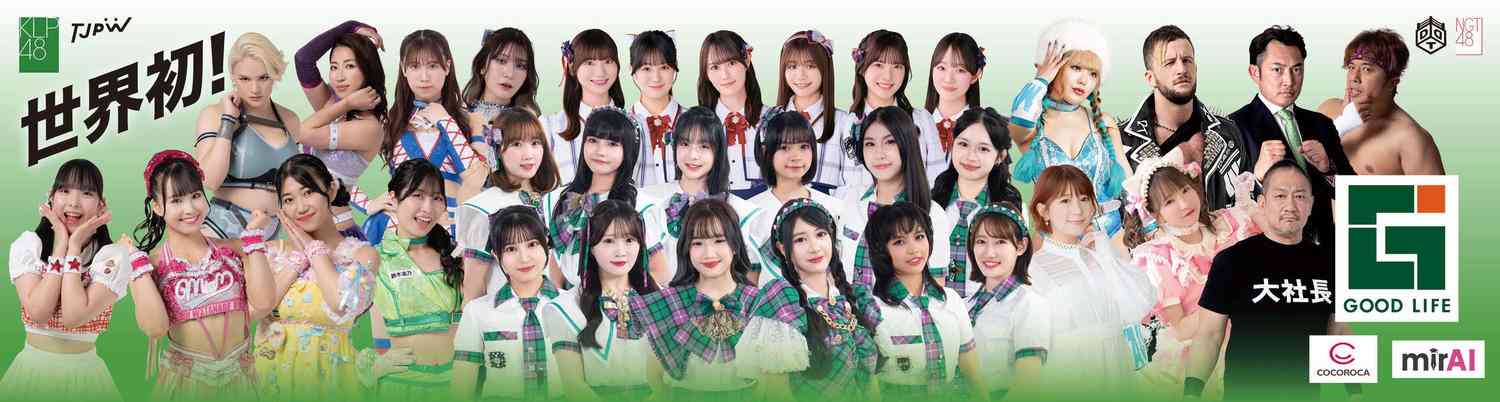 マレーシア開催KLP48×プロレスイベントとTIFがコラボ　NGT48＆もえのあずきも出演（日刊スポーツ） - Yahoo!ニュース