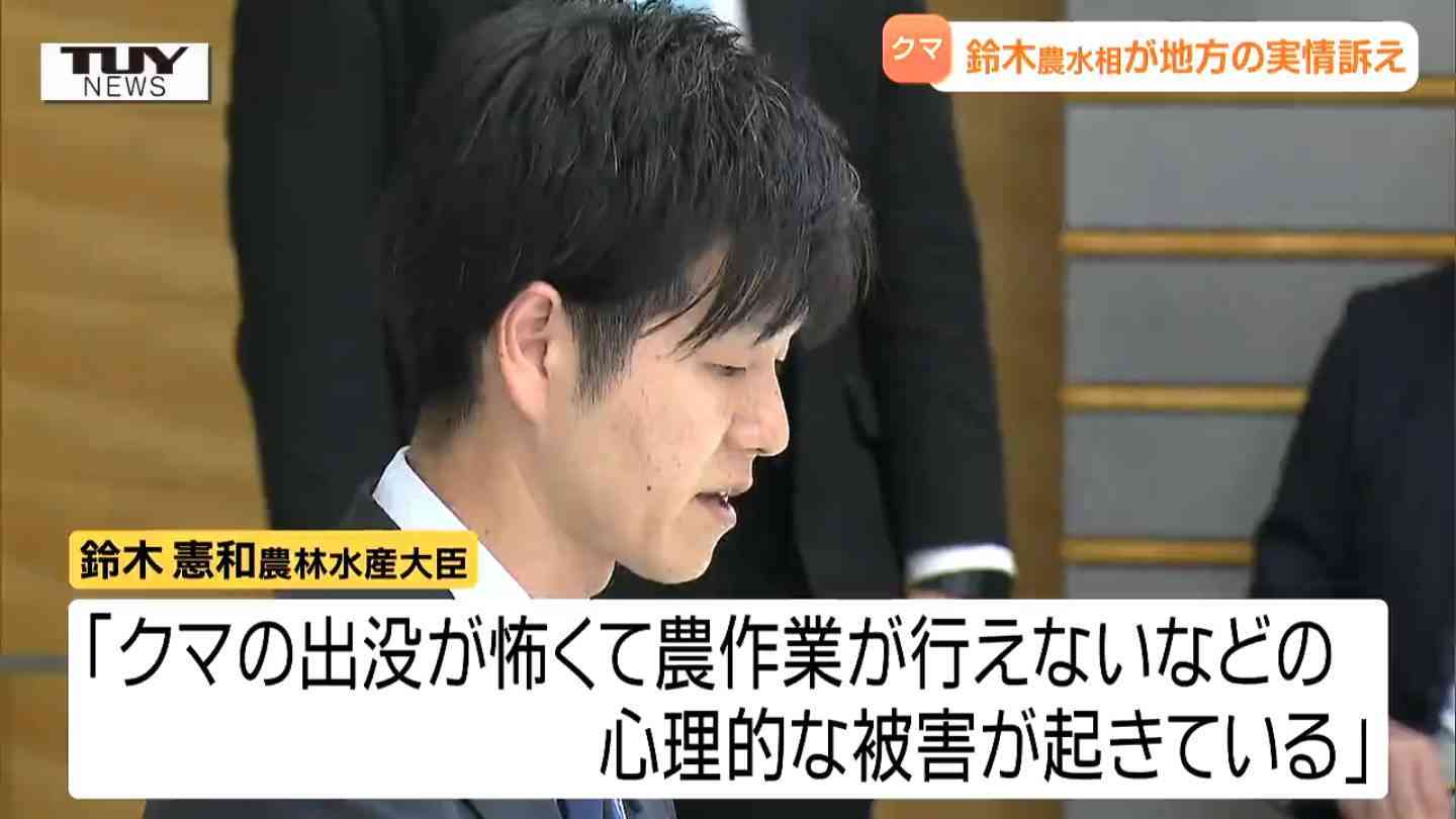 【クマ問題】「私も先日クマを見かけた」　鈴木憲和農水相が関係閣僚会議で地方の実情に触れる　会議は緊急銃猟の拡大適用を柱とするパッケージの取りまとめを指示（テレビユー山形） - Yahoo!ニュース