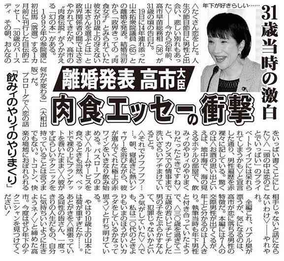自民党新総裁に高市早苗氏 女性の総裁就任は初