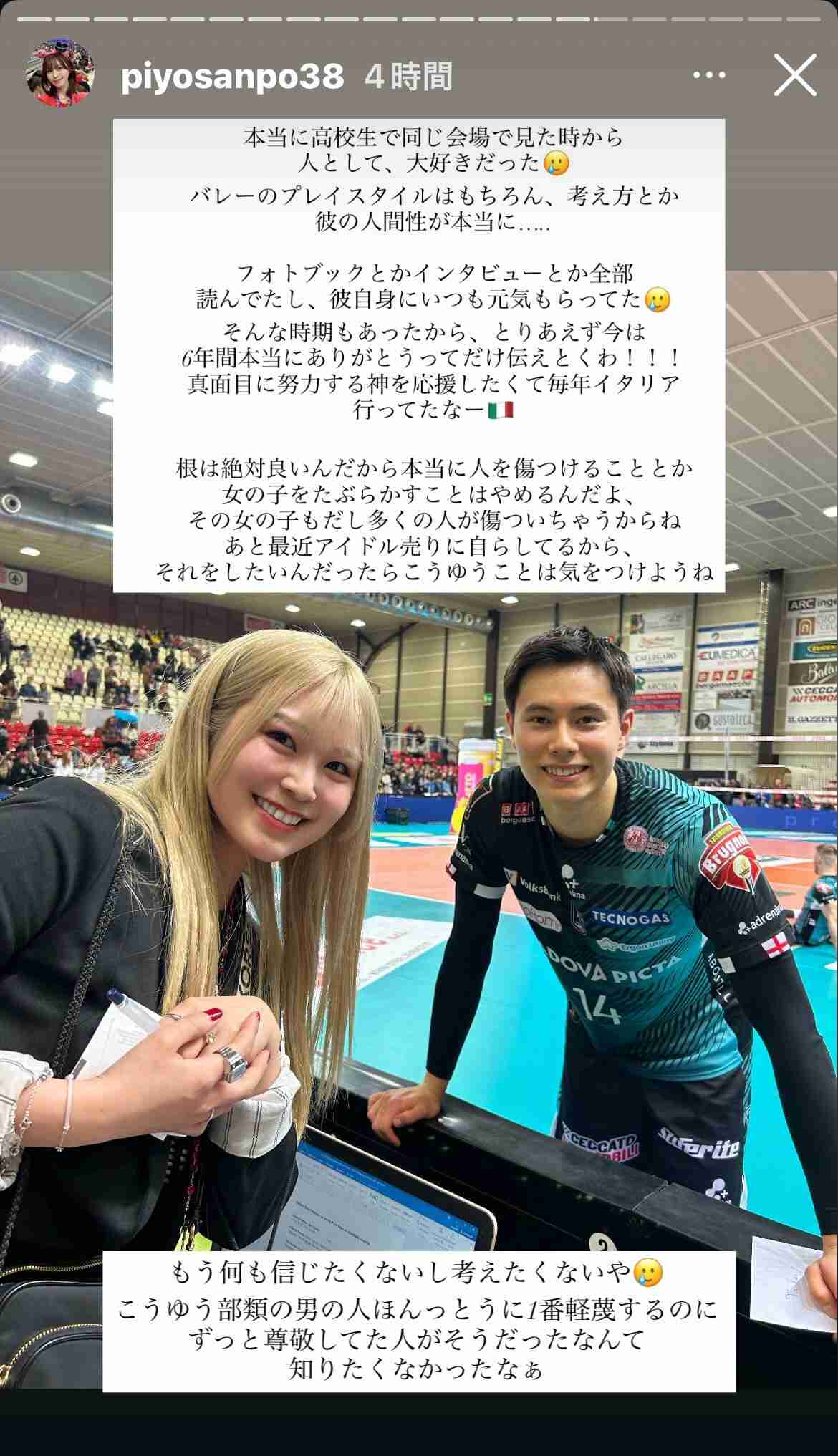 男子バレーのプリンス 髙橋藍（24）は超肉食だった！インフルエンサーuka.と人気No.1AV女優・河北彩伽に二股スパイク【スクープ撮】