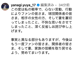 中日・柳裕也が不倫報道を謝罪「ファンの皆さま、球団関係者の皆さま、相手の女性の方、そして妻を裏切ってしまったこと、深く反省しお詫び申し上げます」