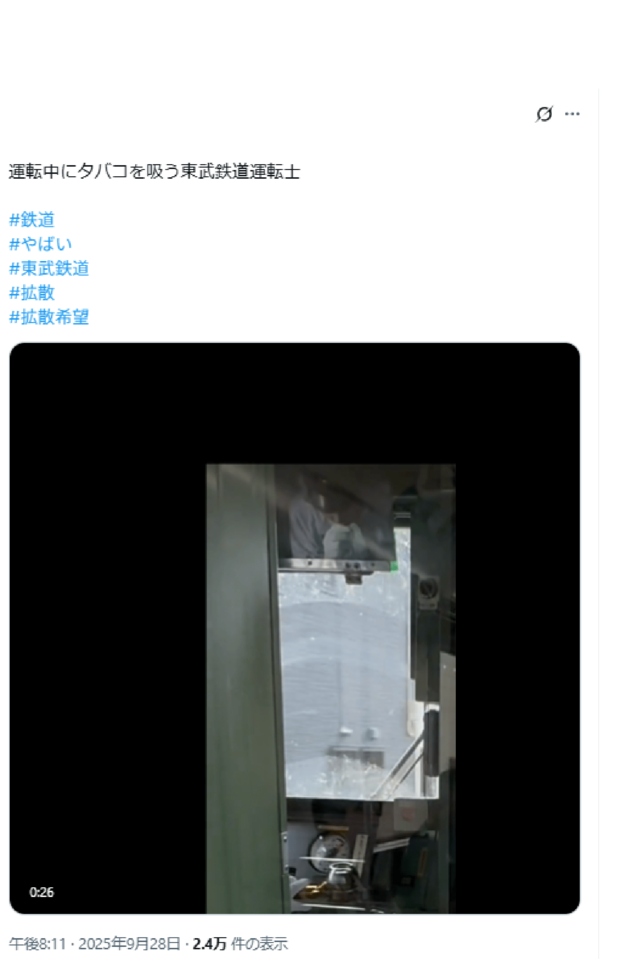 【運転士が走行中に喫煙】乗客200人を乗せて“喫煙”する運転士が物議「昭和ならまだしも」東武鉄道に聞いた見解は