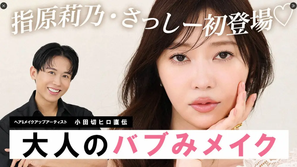 指原莉乃の“顔が変わった”切り抜き拡散に本人が事情説明「わかってくれる方がいて…」