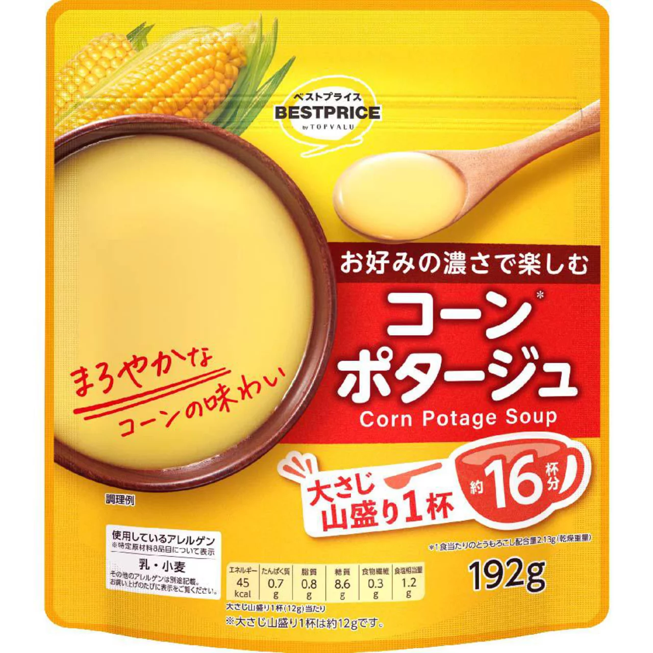 酒代わりのスープ
