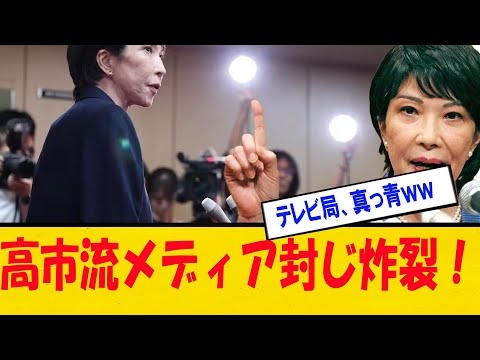 【衝撃】高市早苗さん、ついにマスコミに宣戦布告！偏向報道を完全封じる神対応ｗｗｗ