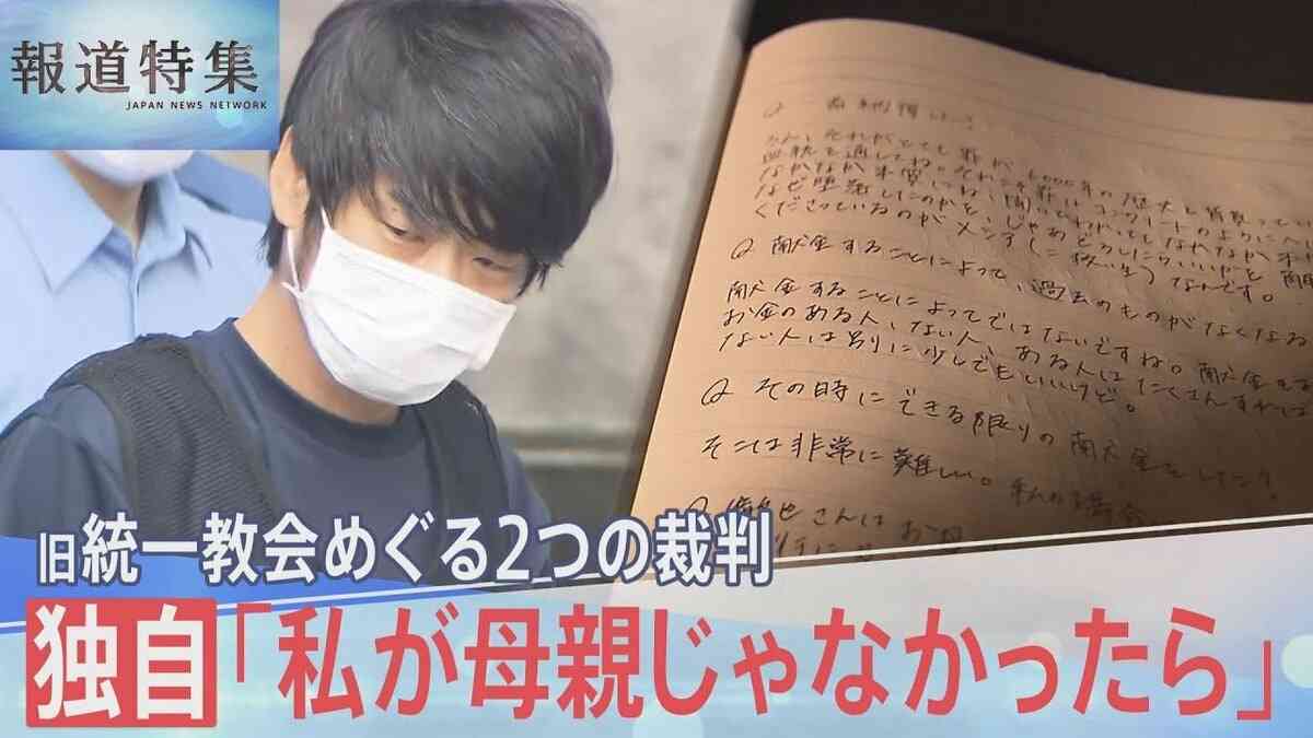 【独自】「私が母でなければ…」山上被告の母が語る後悔　“献金”の実態は？ 旧統一教会めぐる2つの裁判の行方【報道特集】 | TBS NEWS DIG