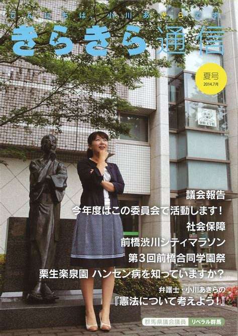 〈ラブホ密会〉小川晶・前橋市長(42)“巻頭グラビア”付き活動報告に公金800万円以上が使われていた