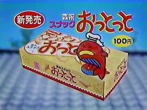 森永　おっとっと CM　1983年　とんねるず